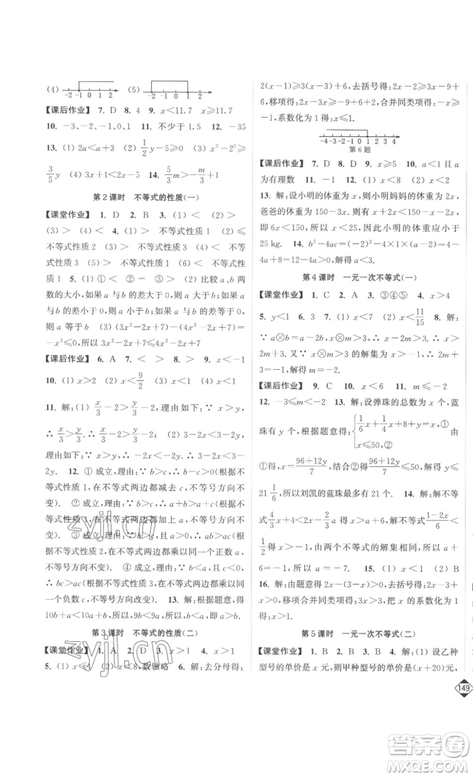 延邊大學出版社2023輕松一典輕松作業(yè)本七年級數(shù)學下冊人教版答案