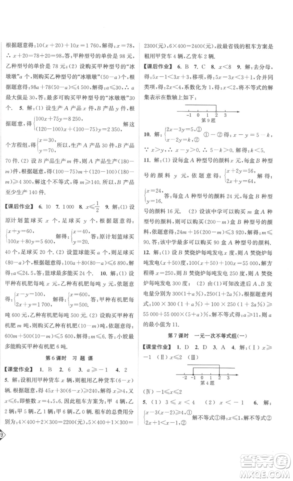 延邊大學出版社2023輕松一典輕松作業(yè)本七年級數(shù)學下冊人教版答案