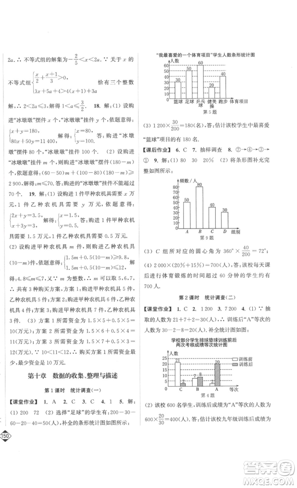 延邊大學出版社2023輕松一典輕松作業(yè)本七年級數(shù)學下冊人教版答案