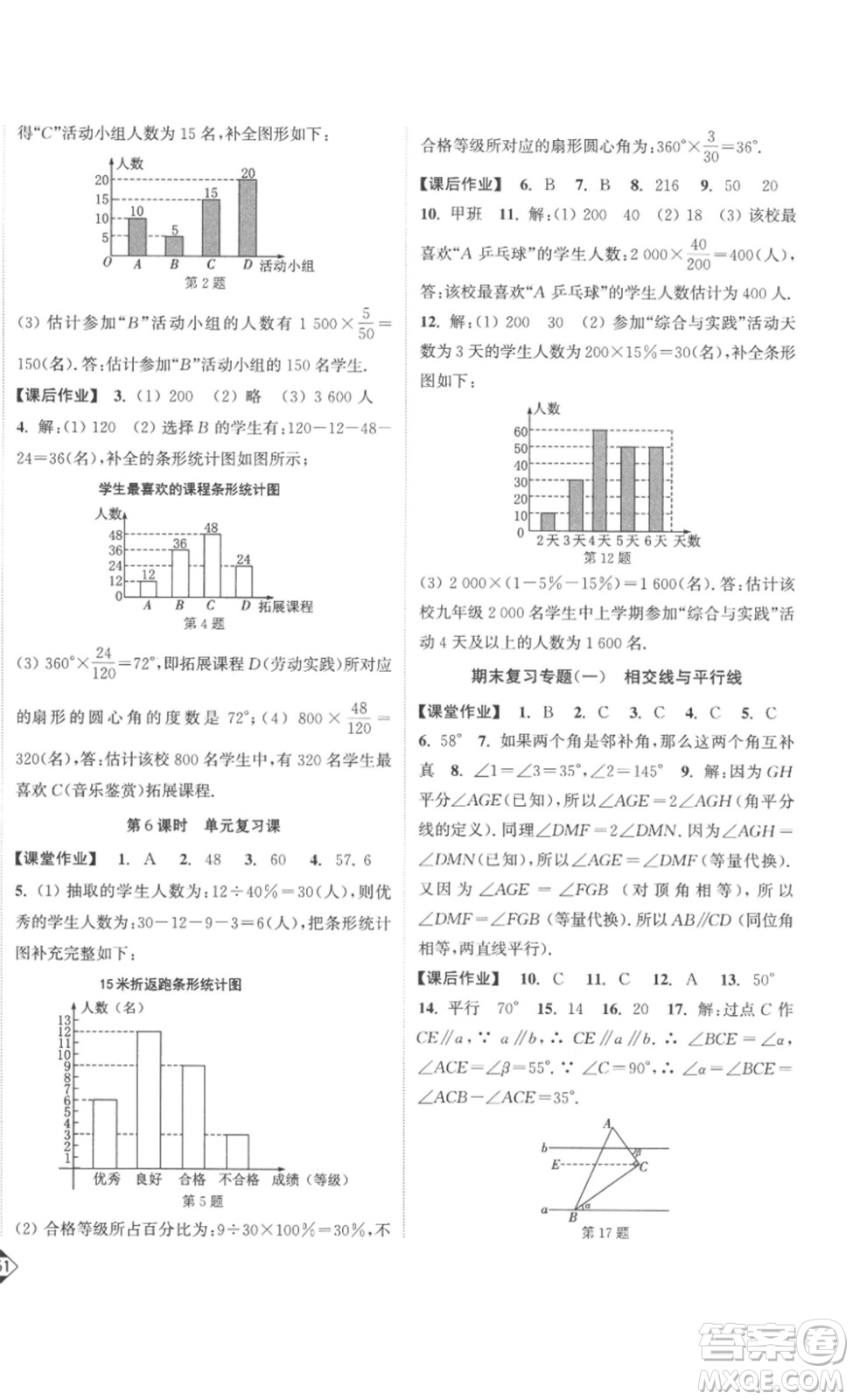 延邊大學出版社2023輕松一典輕松作業(yè)本七年級數(shù)學下冊人教版答案