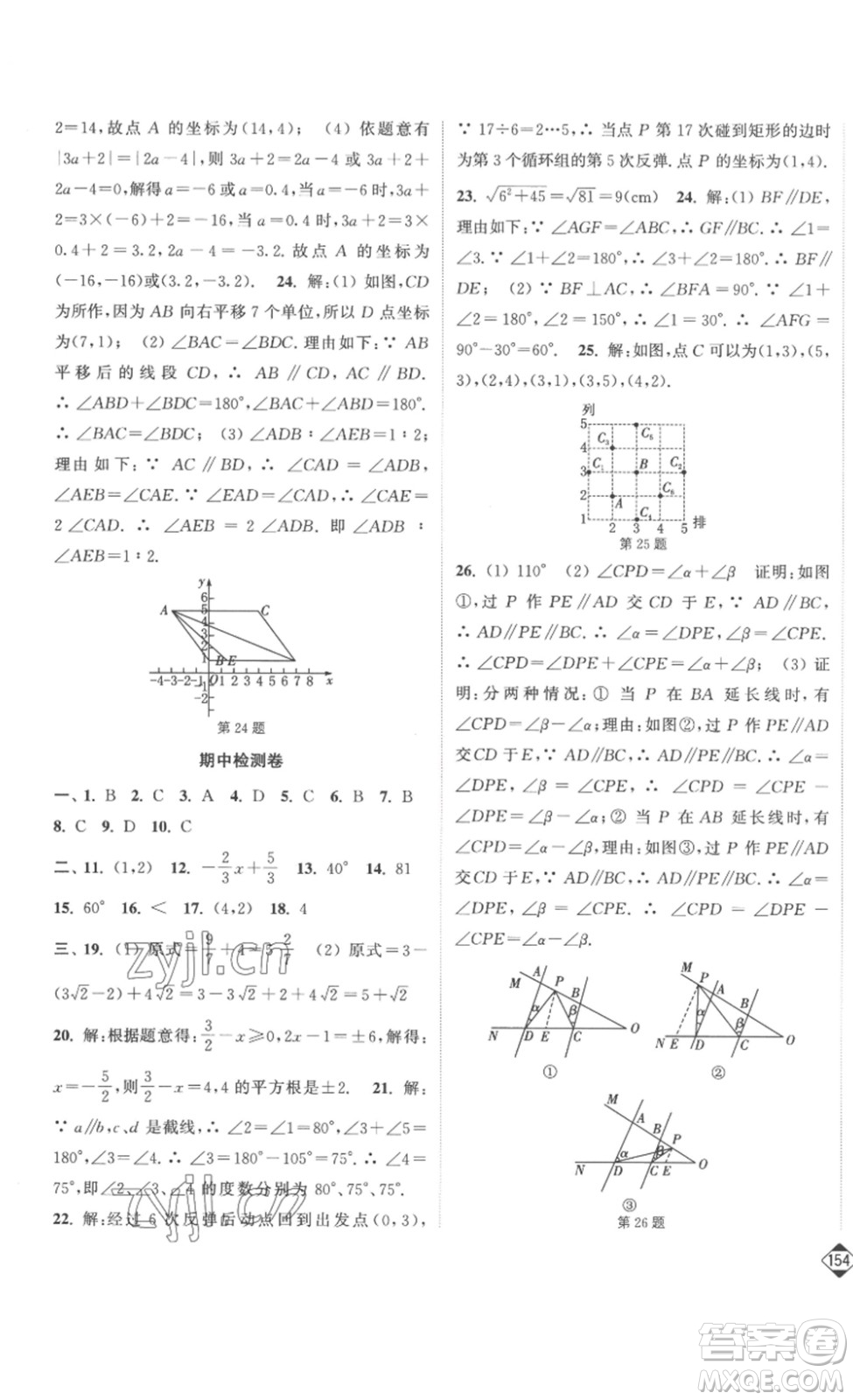 延邊大學出版社2023輕松一典輕松作業(yè)本七年級數(shù)學下冊人教版答案