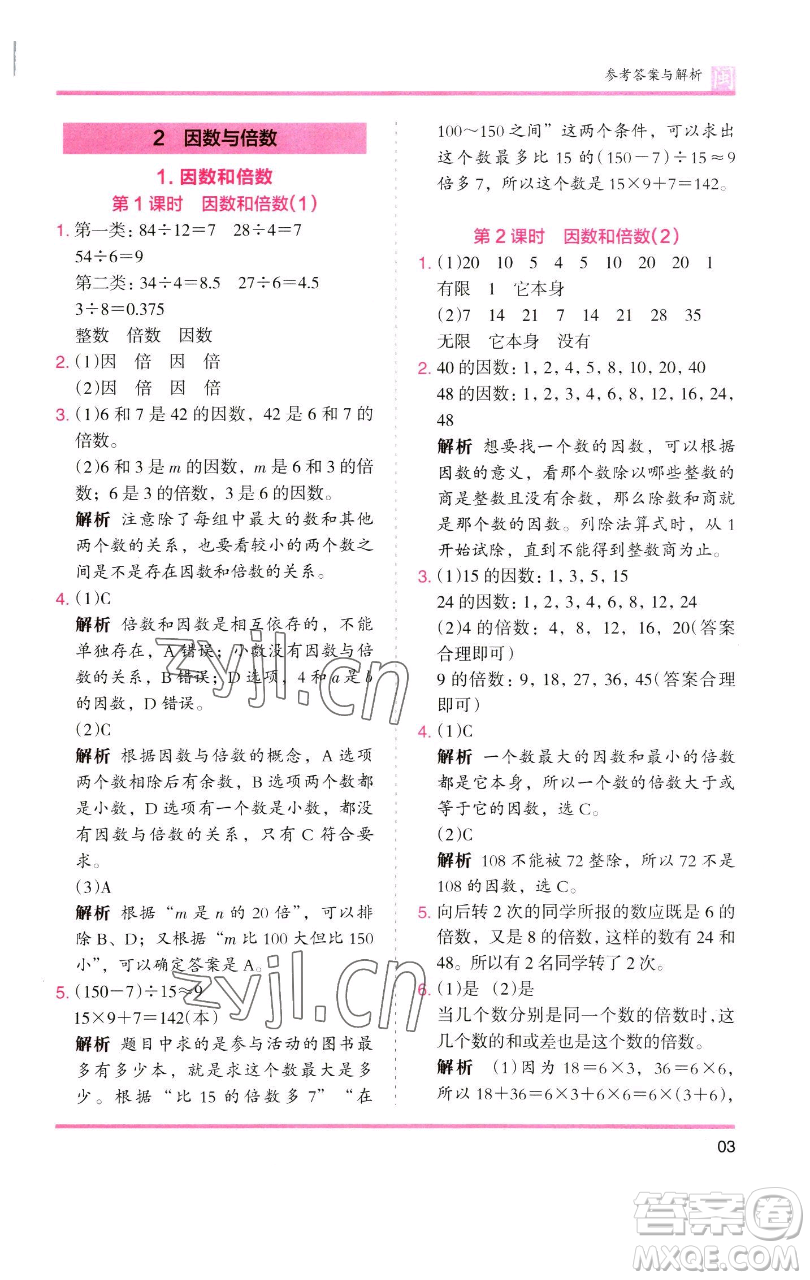 湖南師范大學(xué)出版社2023木頭馬分層課課練五年級(jí)數(shù)學(xué)下冊(cè)人教版福建專版參考答案