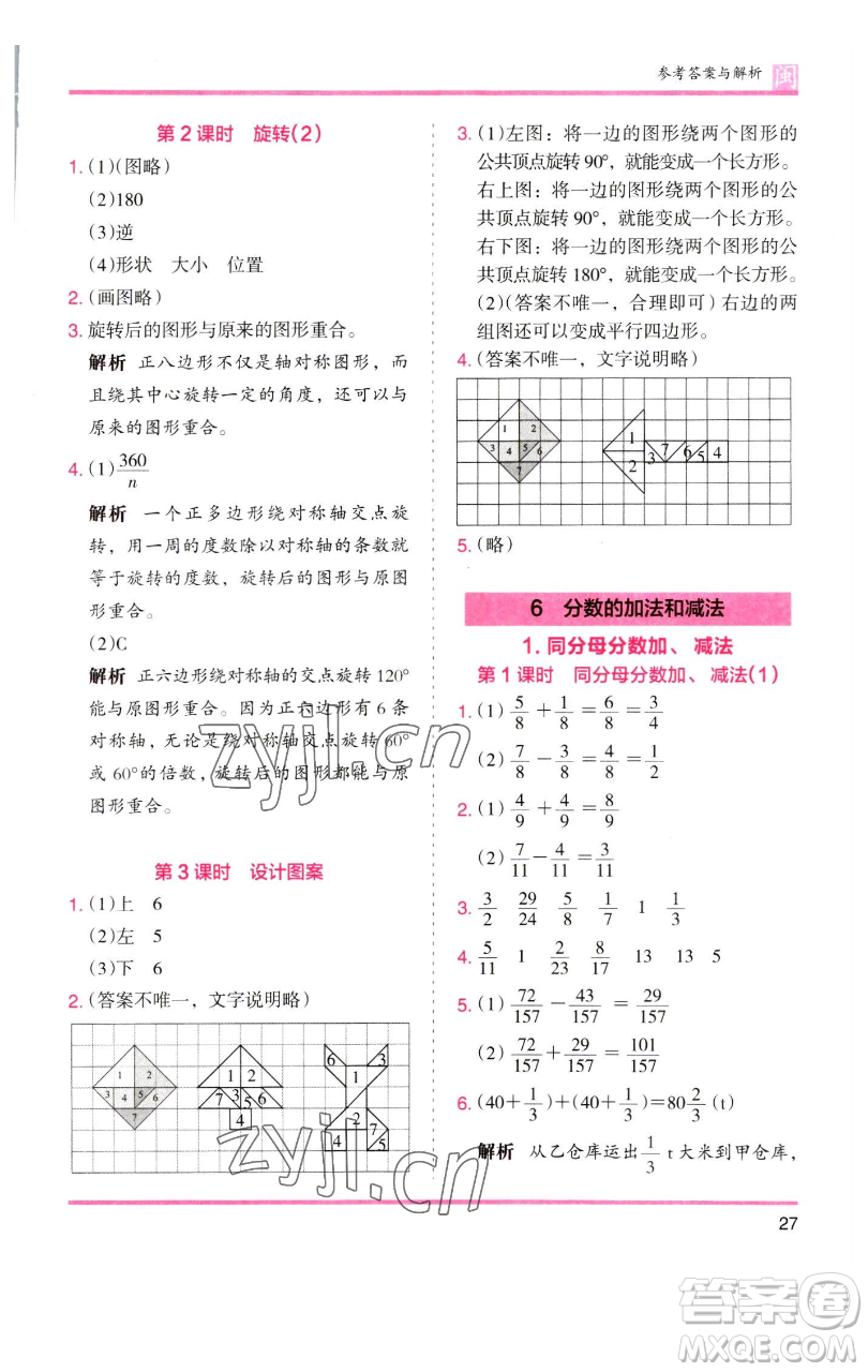 湖南師范大學(xué)出版社2023木頭馬分層課課練五年級(jí)數(shù)學(xué)下冊(cè)人教版福建專版參考答案