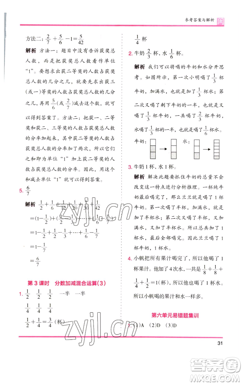 湖南師范大學(xué)出版社2023木頭馬分層課課練五年級(jí)數(shù)學(xué)下冊(cè)人教版福建專版參考答案