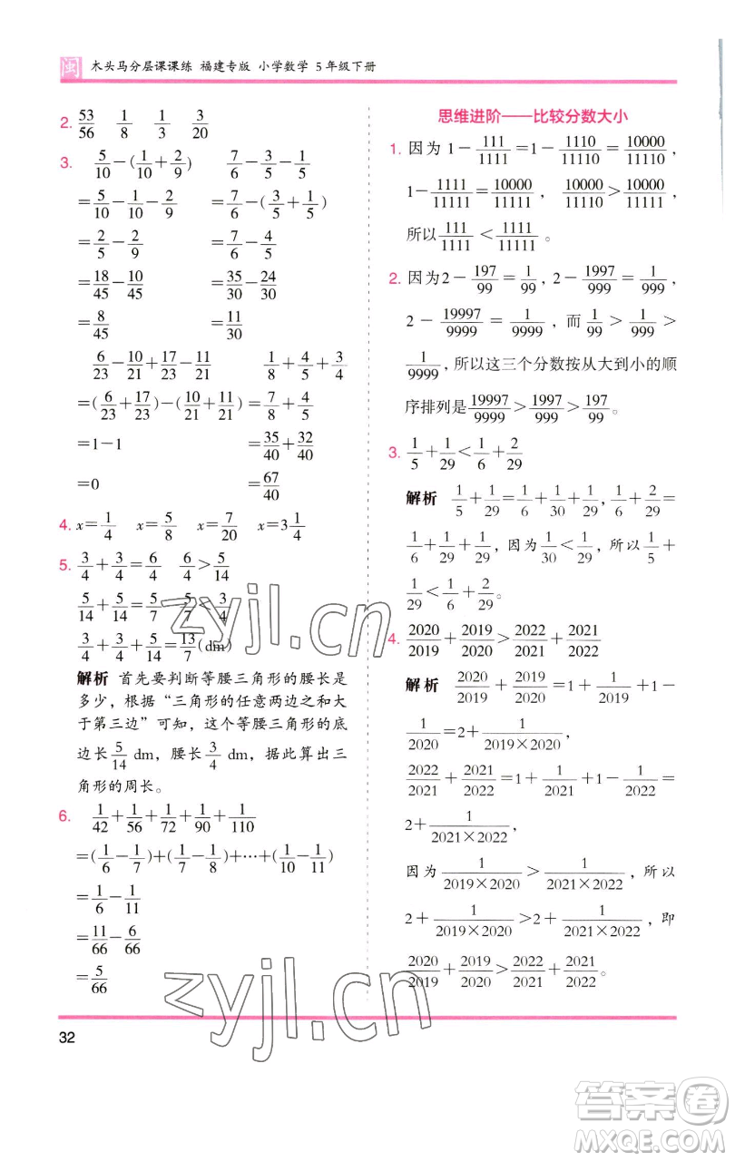 湖南師范大學(xué)出版社2023木頭馬分層課課練五年級(jí)數(shù)學(xué)下冊(cè)人教版福建專版參考答案