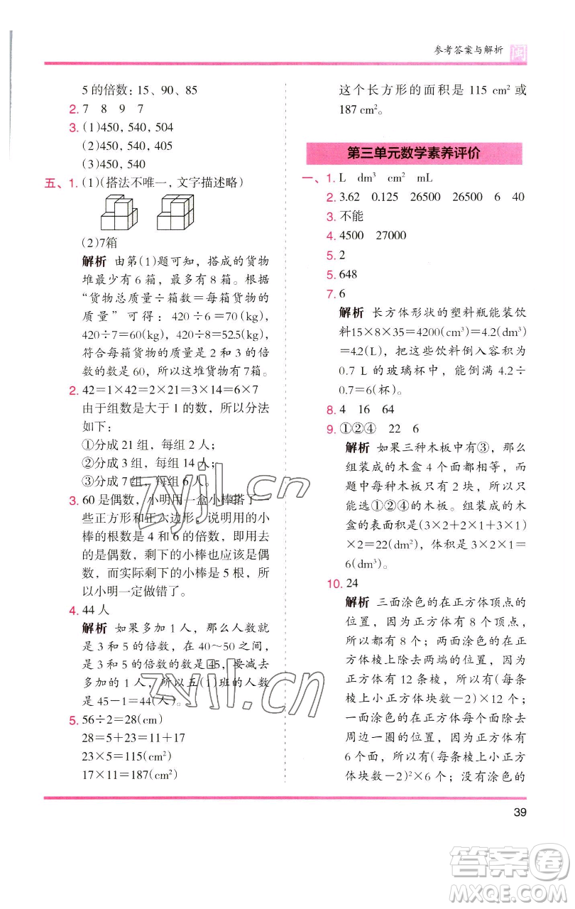 湖南師范大學(xué)出版社2023木頭馬分層課課練五年級(jí)數(shù)學(xué)下冊(cè)人教版福建專版參考答案