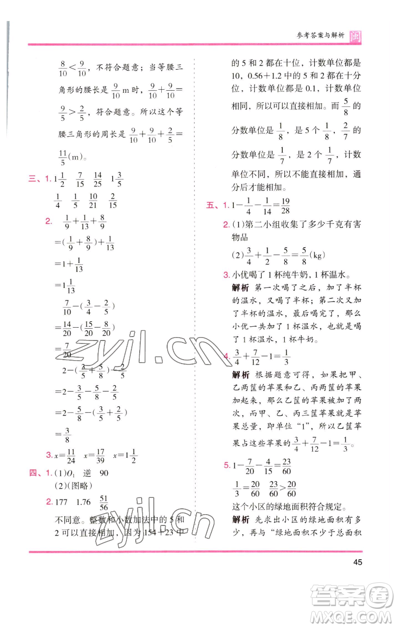 湖南師范大學(xué)出版社2023木頭馬分層課課練五年級(jí)數(shù)學(xué)下冊(cè)人教版福建專版參考答案