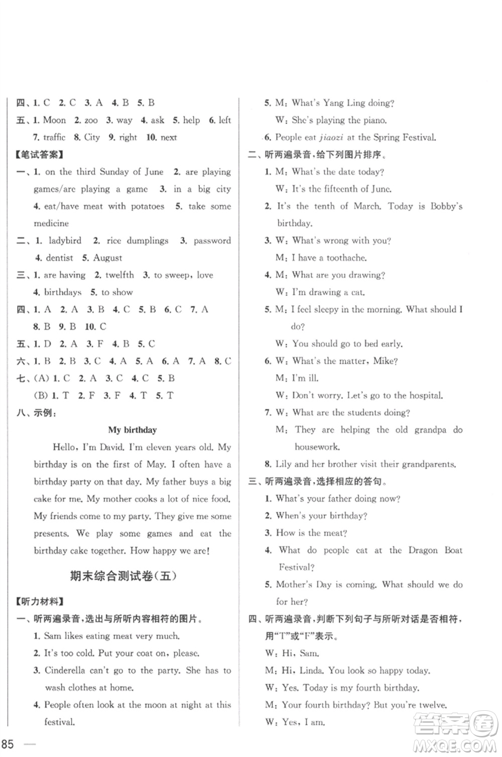 北京教育出版社2023春季亮點給力大試卷五年級英語下冊譯林版參考答案