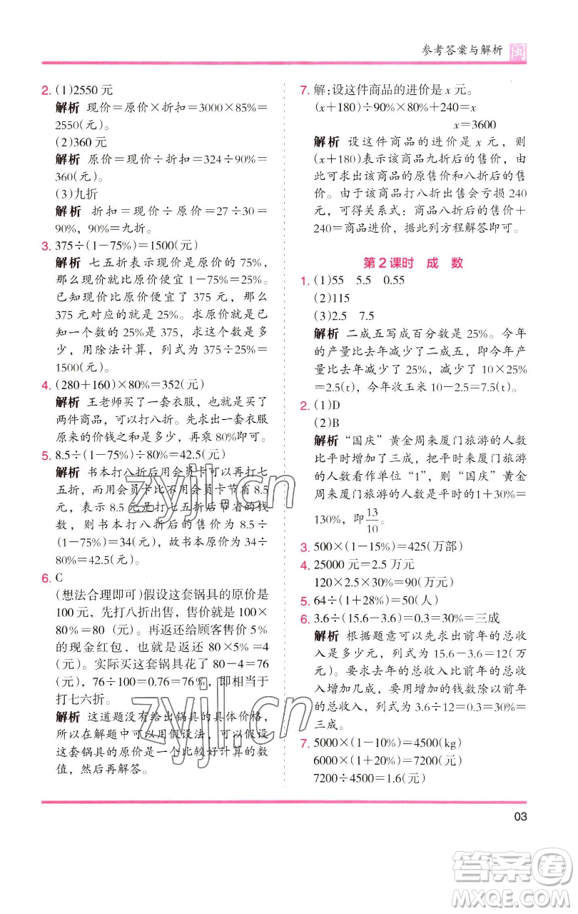 湖南師范大學(xué)出版社2023木頭馬分層課課練六年級(jí)數(shù)學(xué)下冊(cè)人教版福建專版參考答案