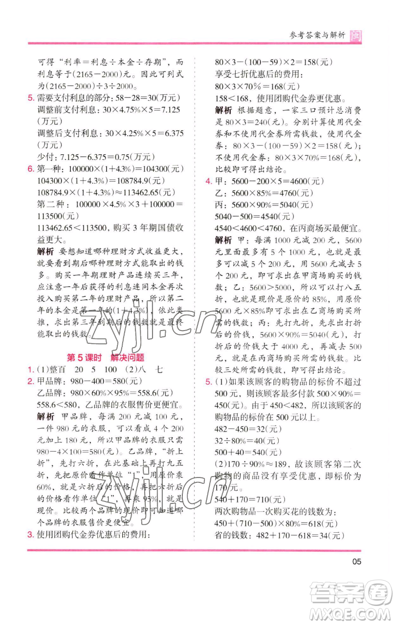 湖南師范大學(xué)出版社2023木頭馬分層課課練六年級(jí)數(shù)學(xué)下冊(cè)人教版福建專版參考答案