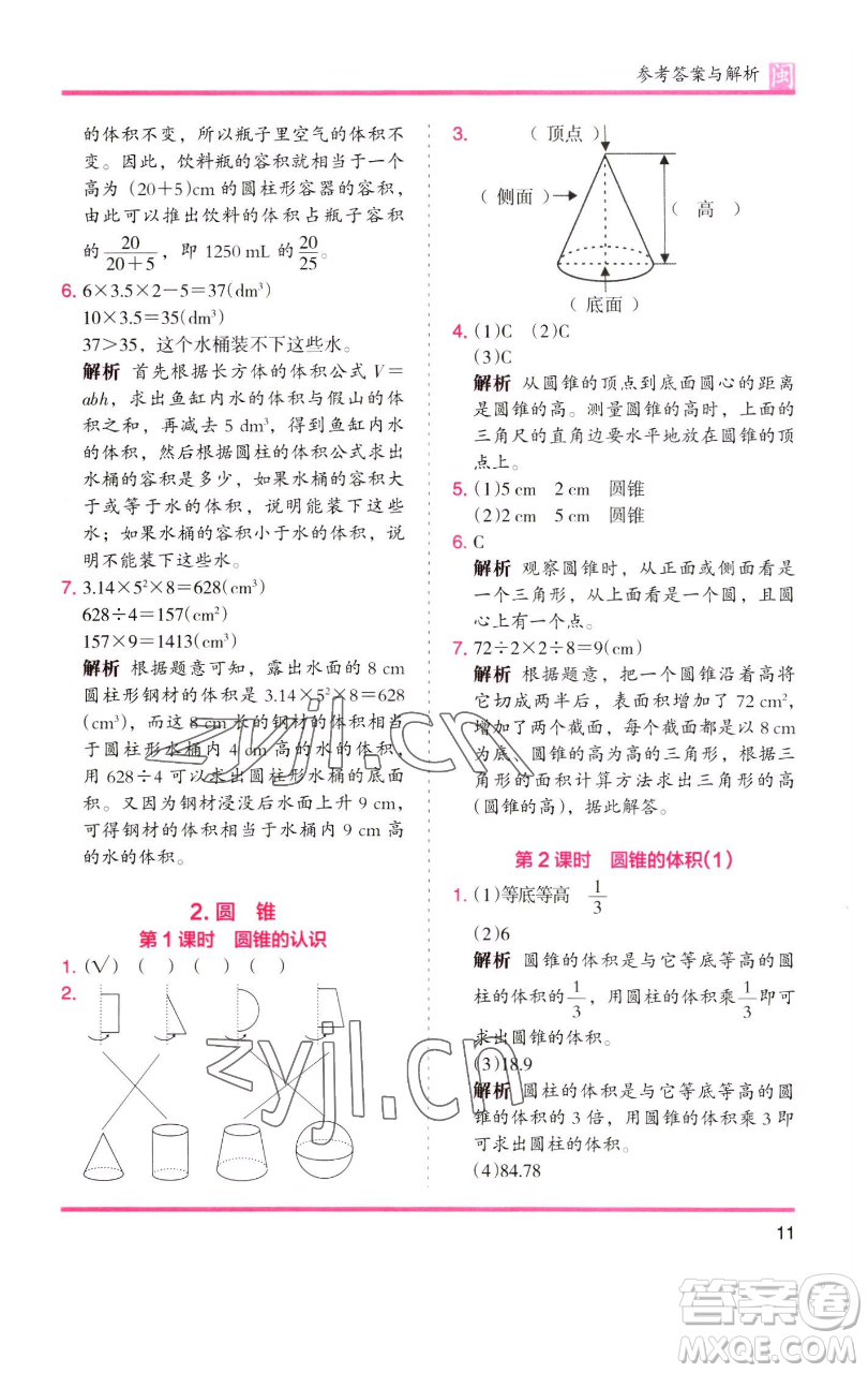 湖南師范大學(xué)出版社2023木頭馬分層課課練六年級(jí)數(shù)學(xué)下冊(cè)人教版福建專版參考答案