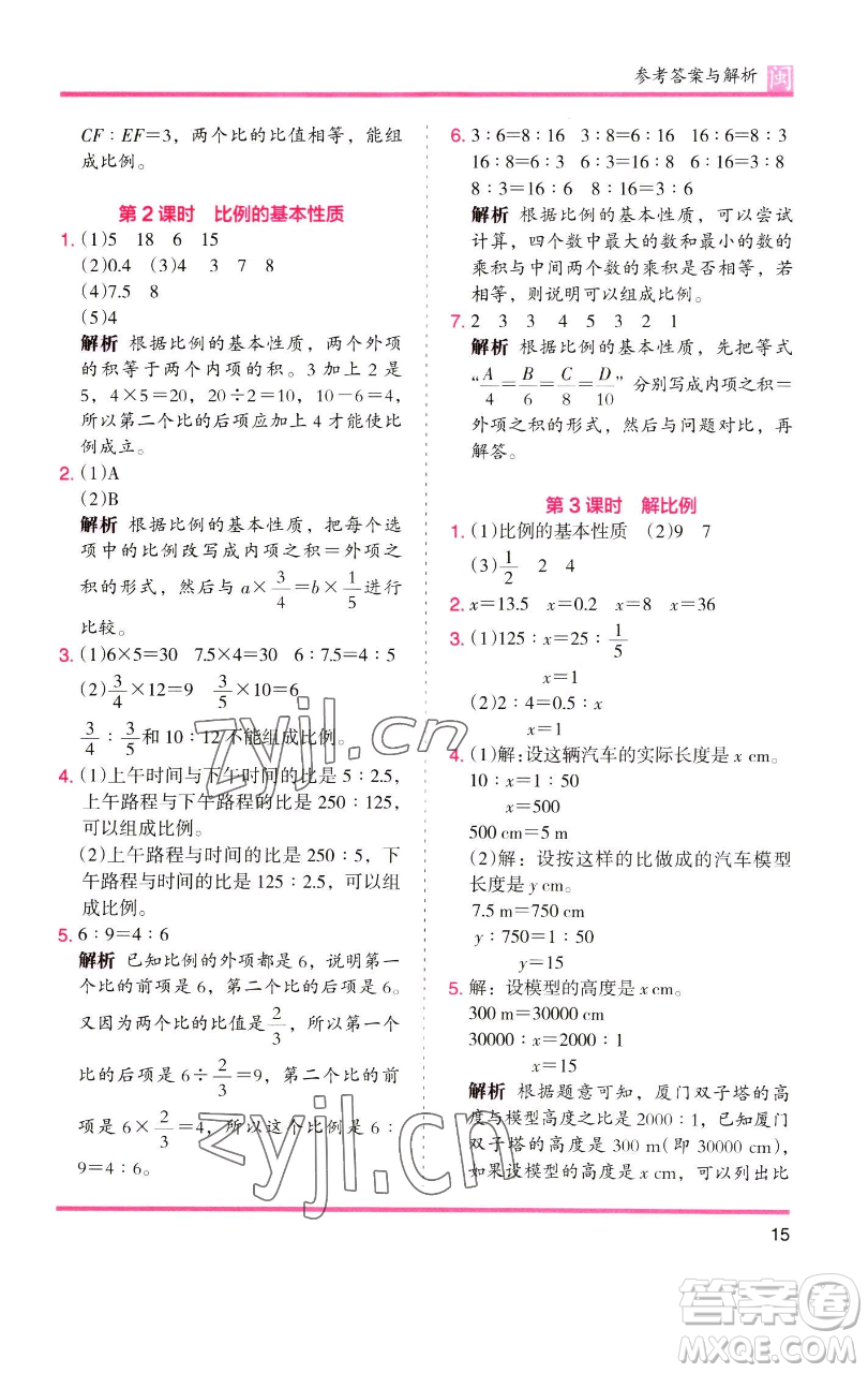 湖南師范大學(xué)出版社2023木頭馬分層課課練六年級(jí)數(shù)學(xué)下冊(cè)人教版福建專版參考答案