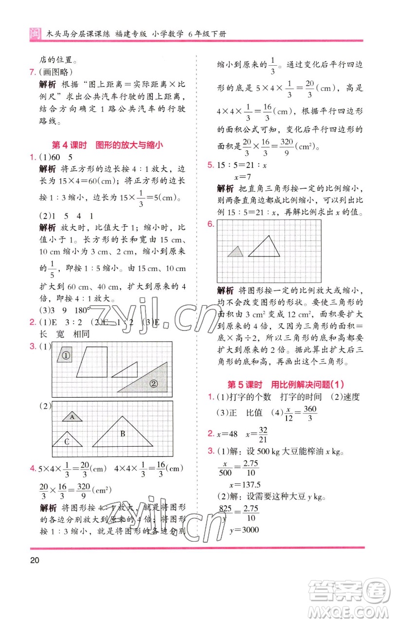 湖南師范大學(xué)出版社2023木頭馬分層課課練六年級(jí)數(shù)學(xué)下冊(cè)人教版福建專版參考答案