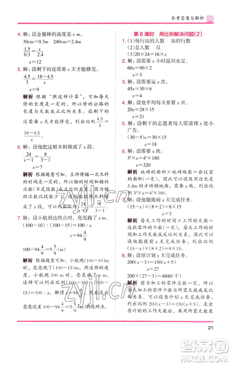 湖南師范大學(xué)出版社2023木頭馬分層課課練六年級(jí)數(shù)學(xué)下冊(cè)人教版福建專版參考答案