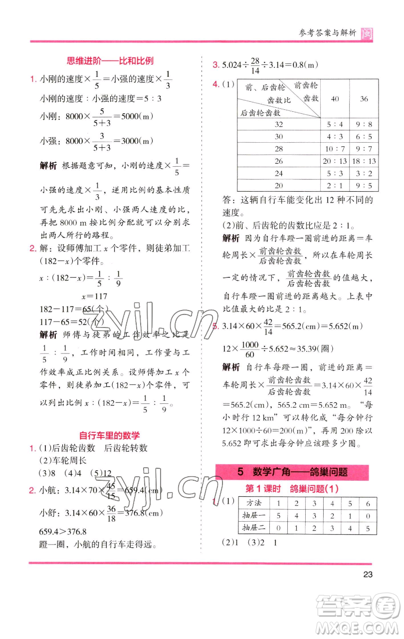 湖南師范大學(xué)出版社2023木頭馬分層課課練六年級(jí)數(shù)學(xué)下冊(cè)人教版福建專版參考答案