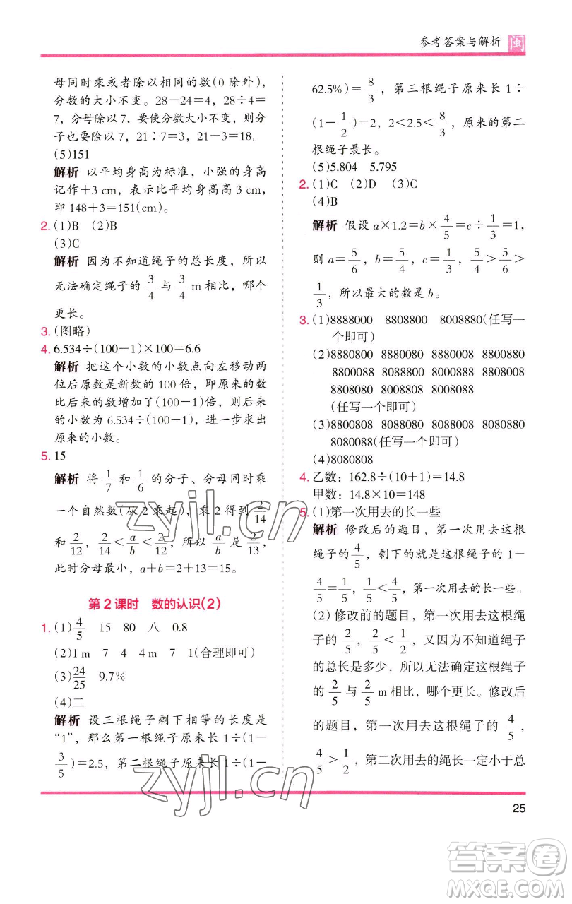 湖南師范大學(xué)出版社2023木頭馬分層課課練六年級(jí)數(shù)學(xué)下冊(cè)人教版福建專版參考答案