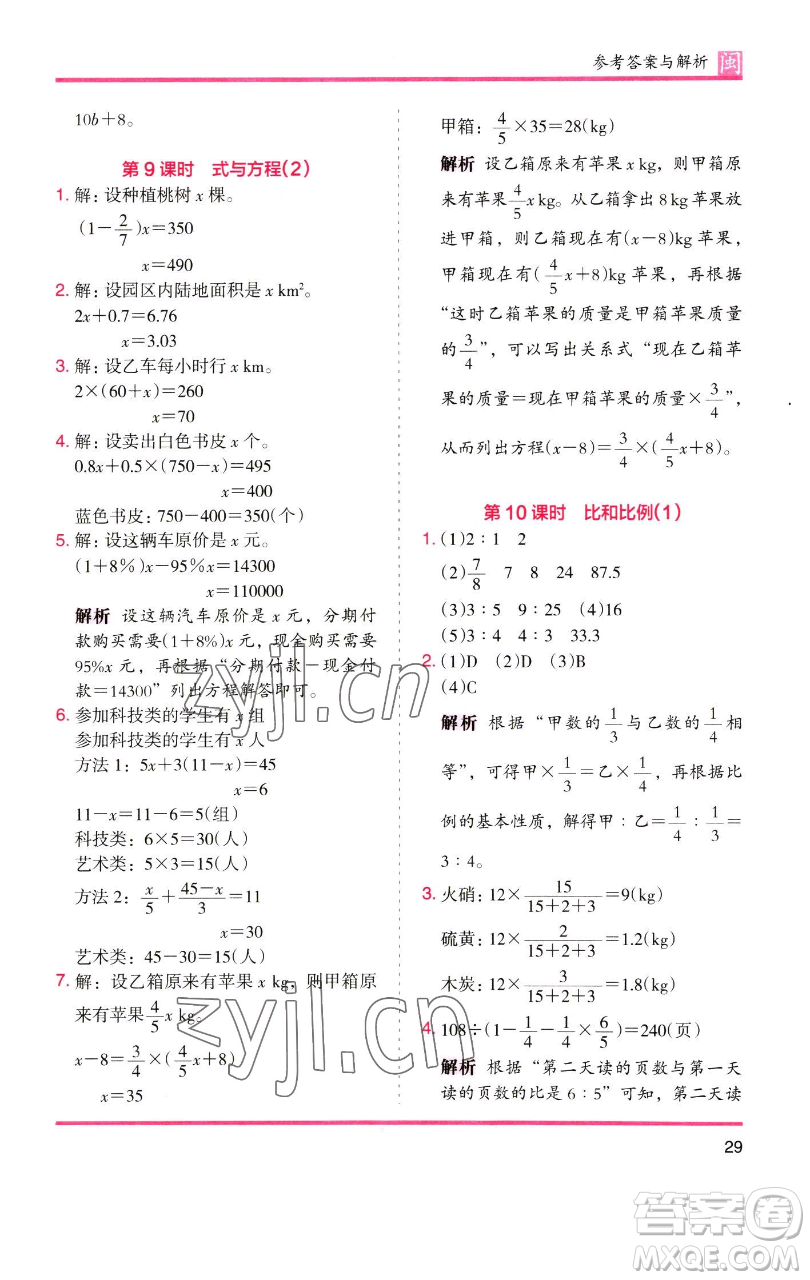 湖南師范大學(xué)出版社2023木頭馬分層課課練六年級(jí)數(shù)學(xué)下冊(cè)人教版福建專版參考答案