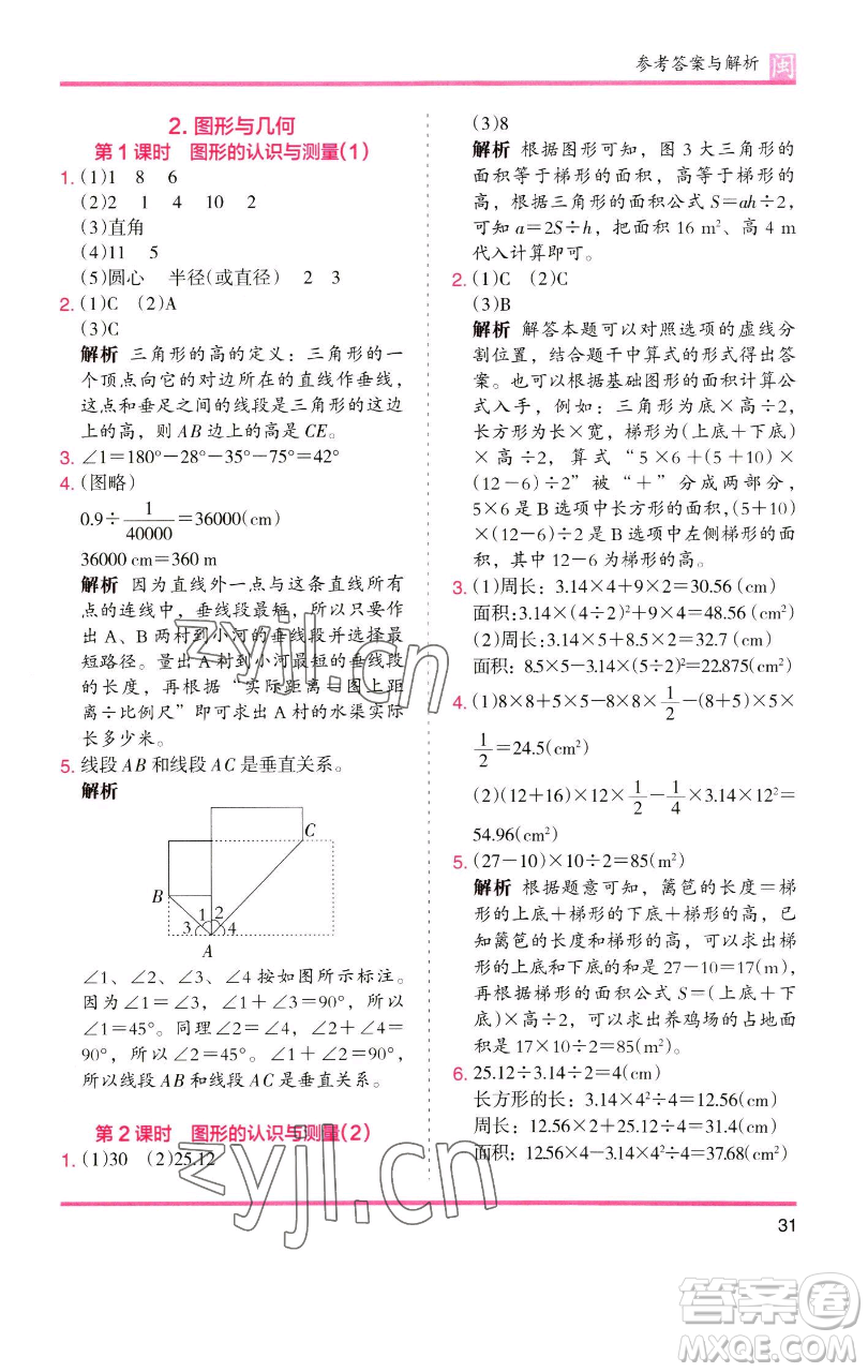 湖南師范大學(xué)出版社2023木頭馬分層課課練六年級(jí)數(shù)學(xué)下冊(cè)人教版福建專版參考答案