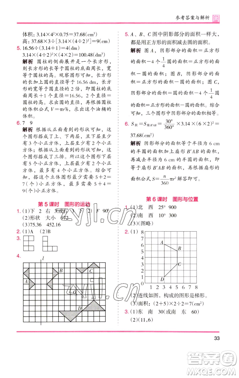 湖南師范大學(xué)出版社2023木頭馬分層課課練六年級(jí)數(shù)學(xué)下冊(cè)人教版福建專版參考答案