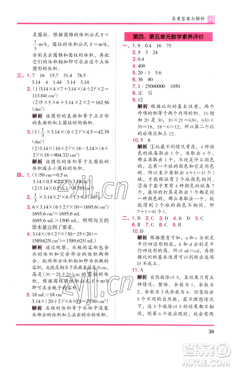 湖南師范大學(xué)出版社2023木頭馬分層課課練六年級(jí)數(shù)學(xué)下冊(cè)人教版福建專版參考答案