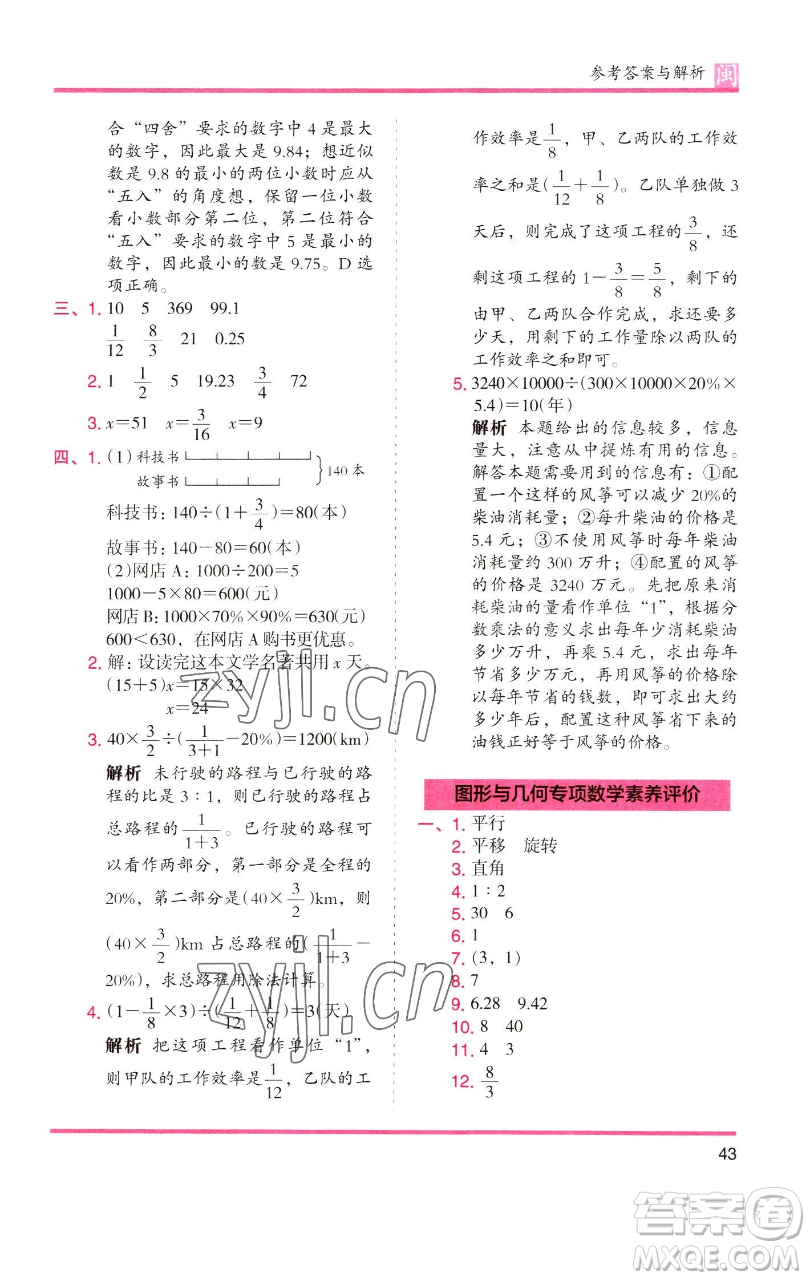 湖南師范大學(xué)出版社2023木頭馬分層課課練六年級(jí)數(shù)學(xué)下冊(cè)人教版福建專版參考答案