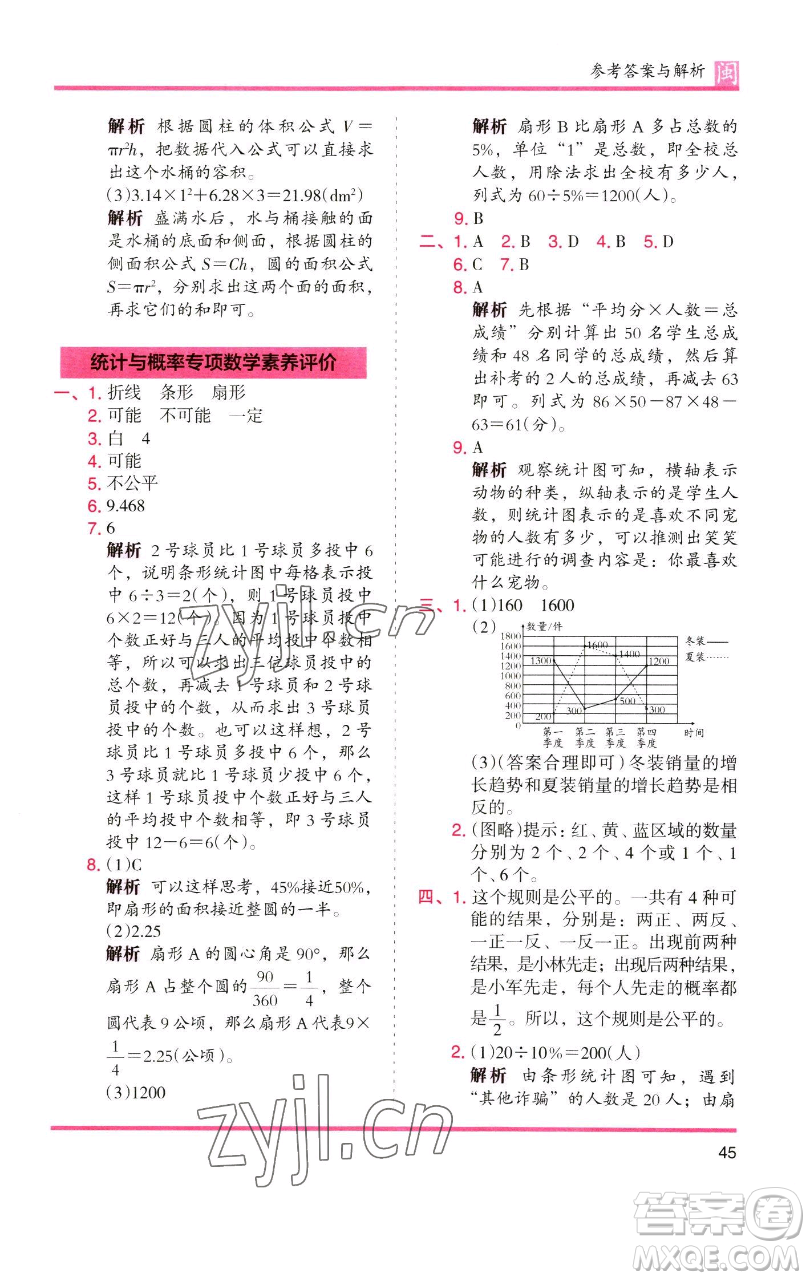 湖南師范大學(xué)出版社2023木頭馬分層課課練六年級(jí)數(shù)學(xué)下冊(cè)人教版福建專版參考答案