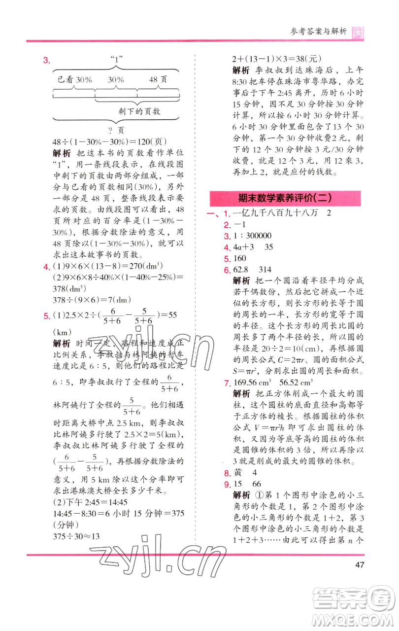 湖南師范大學(xué)出版社2023木頭馬分層課課練六年級(jí)數(shù)學(xué)下冊(cè)人教版福建專版參考答案