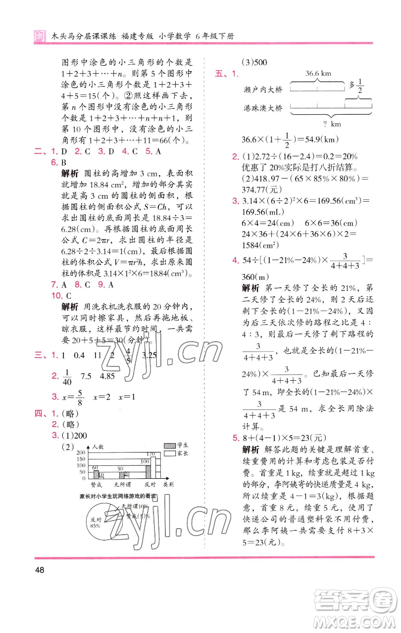 湖南師范大學(xué)出版社2023木頭馬分層課課練六年級(jí)數(shù)學(xué)下冊(cè)人教版福建專版參考答案