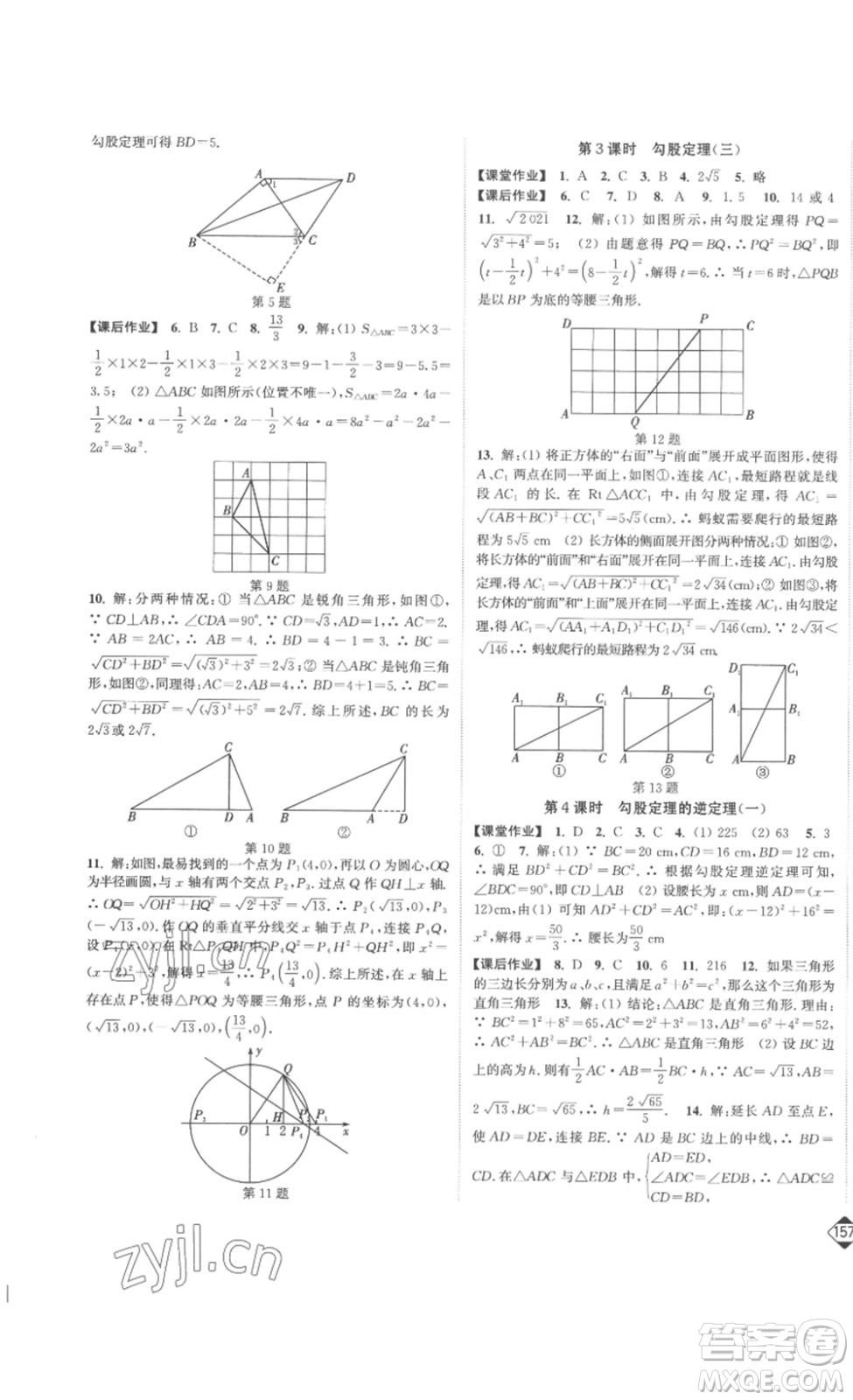 延邊大學出版社2023輕松一典輕松作業(yè)本八年級數(shù)學下冊人教版答案