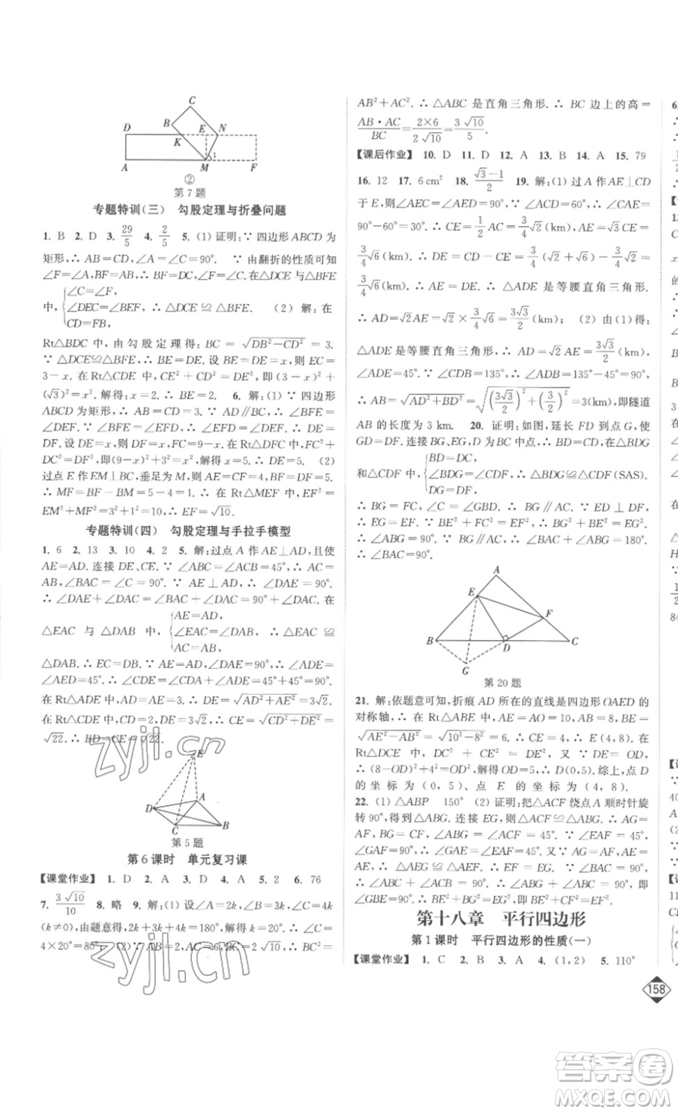 延邊大學出版社2023輕松一典輕松作業(yè)本八年級數(shù)學下冊人教版答案