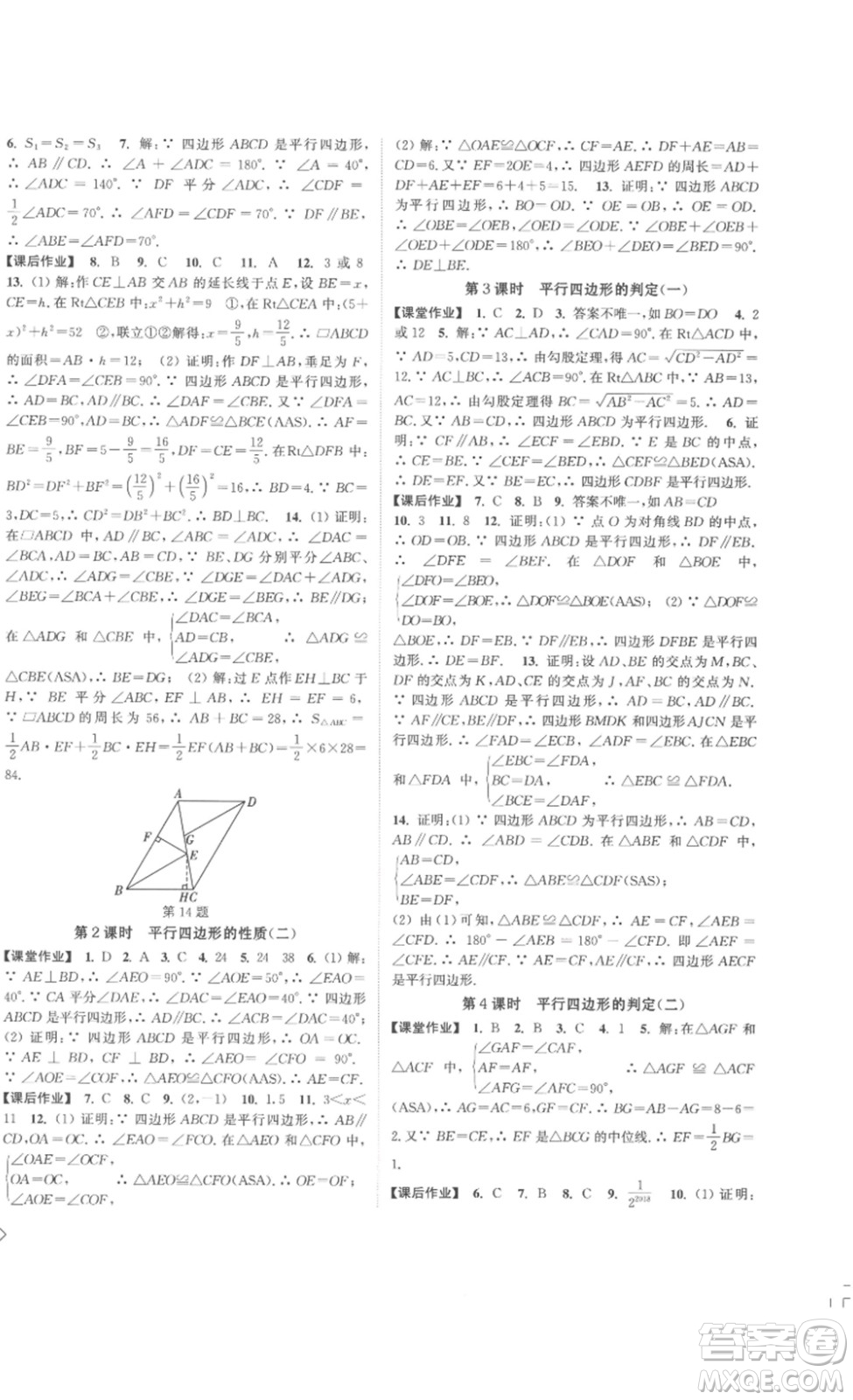 延邊大學出版社2023輕松一典輕松作業(yè)本八年級數(shù)學下冊人教版答案