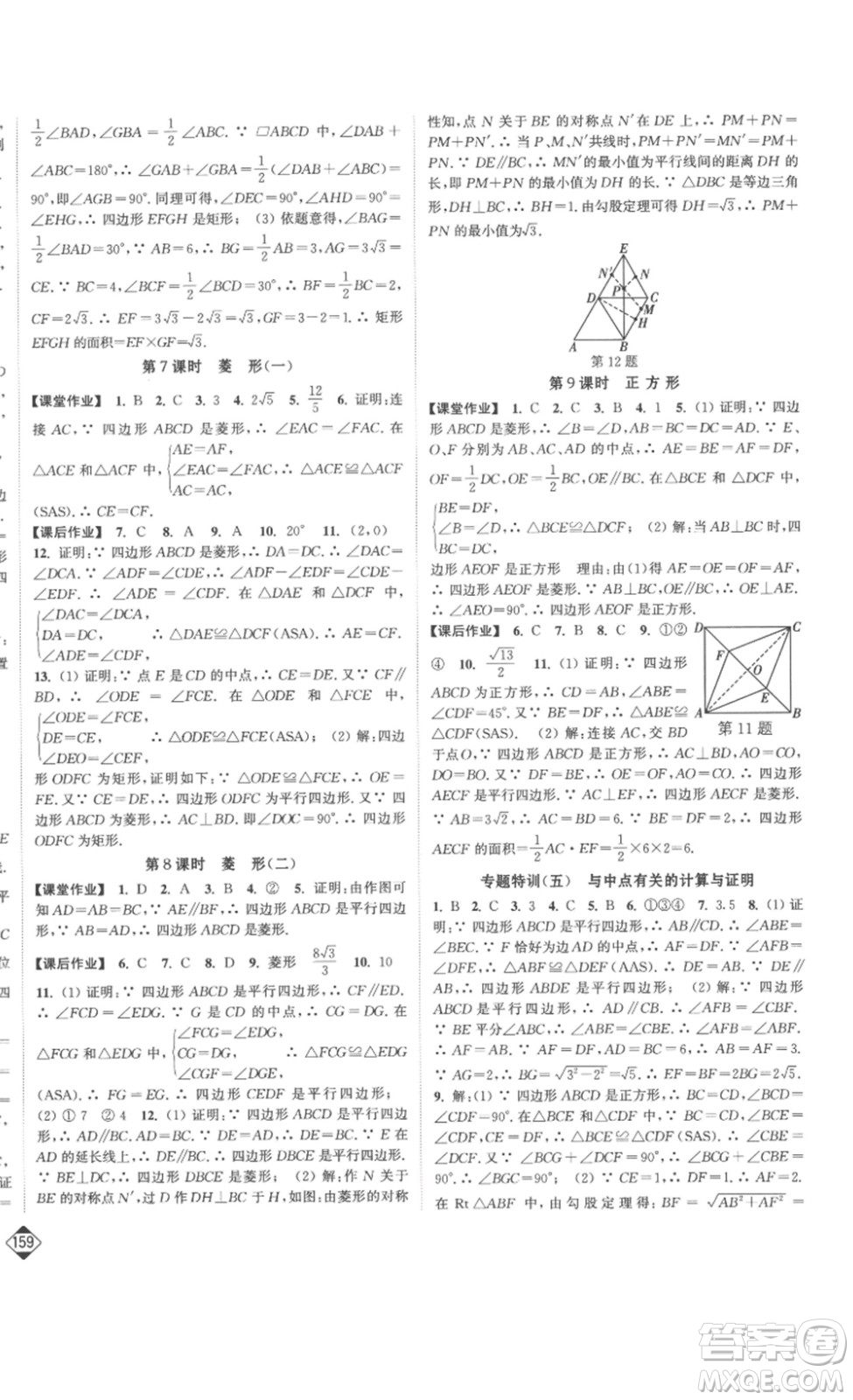 延邊大學出版社2023輕松一典輕松作業(yè)本八年級數(shù)學下冊人教版答案