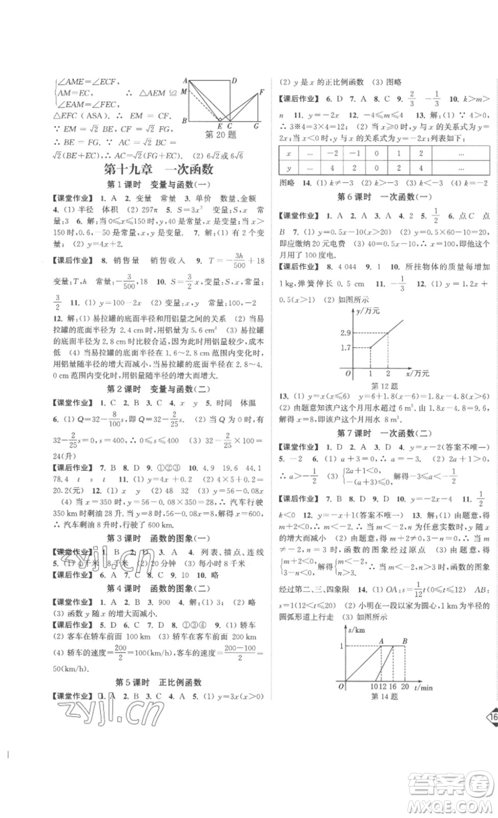 延邊大學出版社2023輕松一典輕松作業(yè)本八年級數(shù)學下冊人教版答案