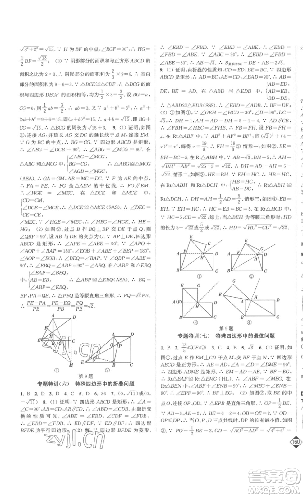 延邊大學出版社2023輕松一典輕松作業(yè)本八年級數(shù)學下冊人教版答案