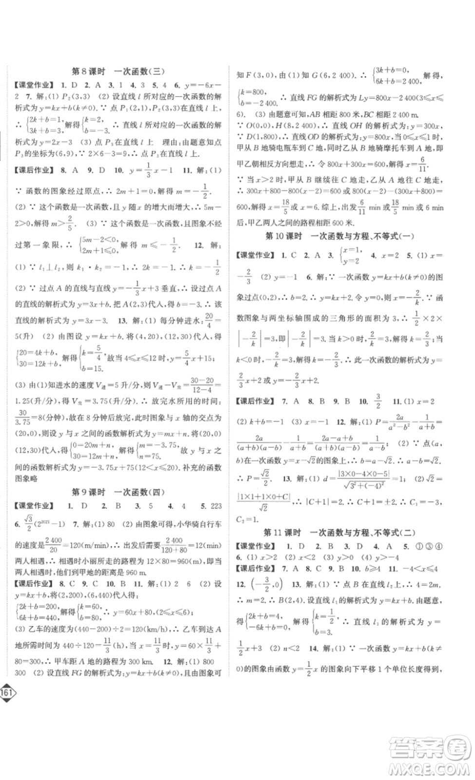 延邊大學出版社2023輕松一典輕松作業(yè)本八年級數(shù)學下冊人教版答案