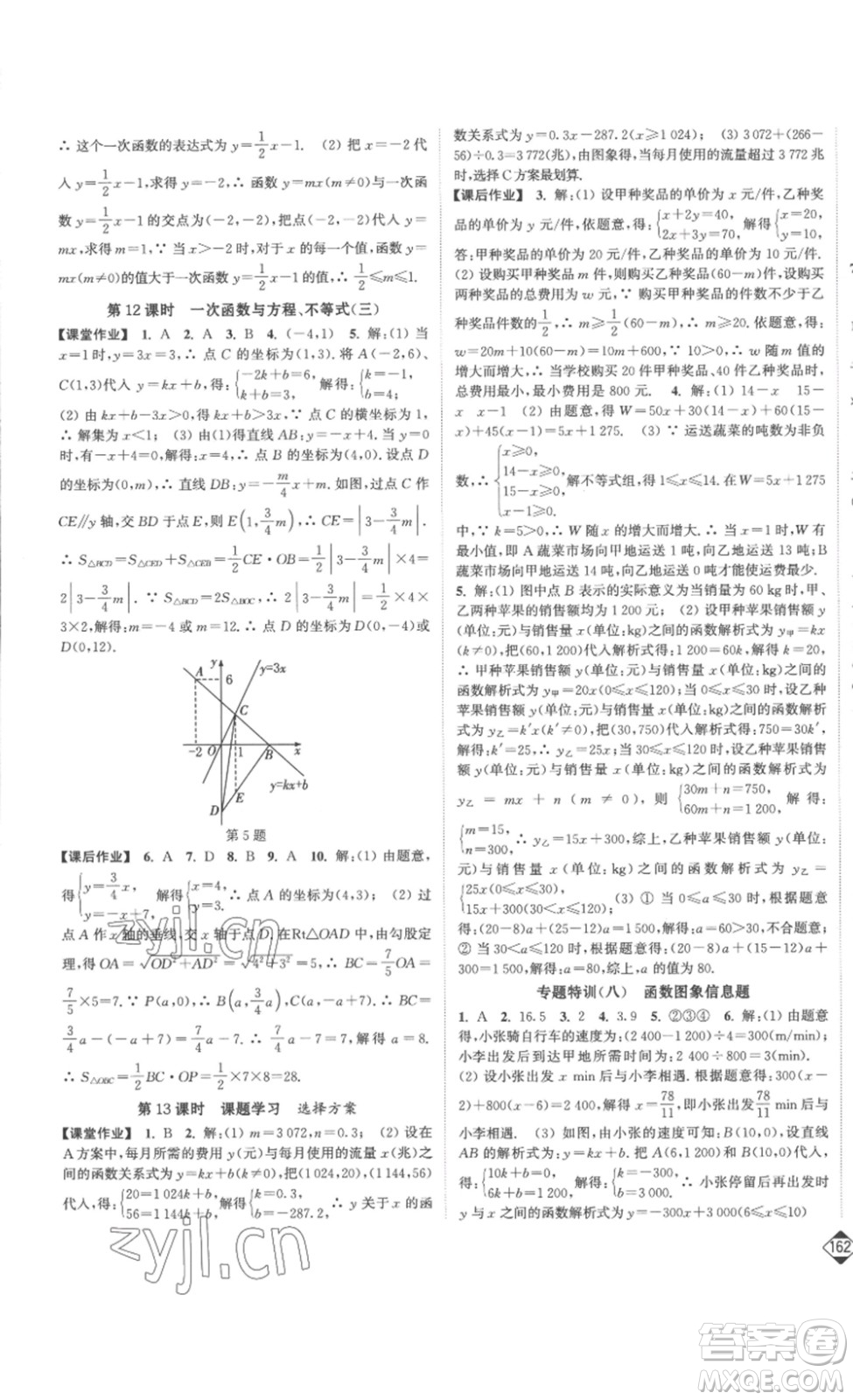 延邊大學出版社2023輕松一典輕松作業(yè)本八年級數(shù)學下冊人教版答案