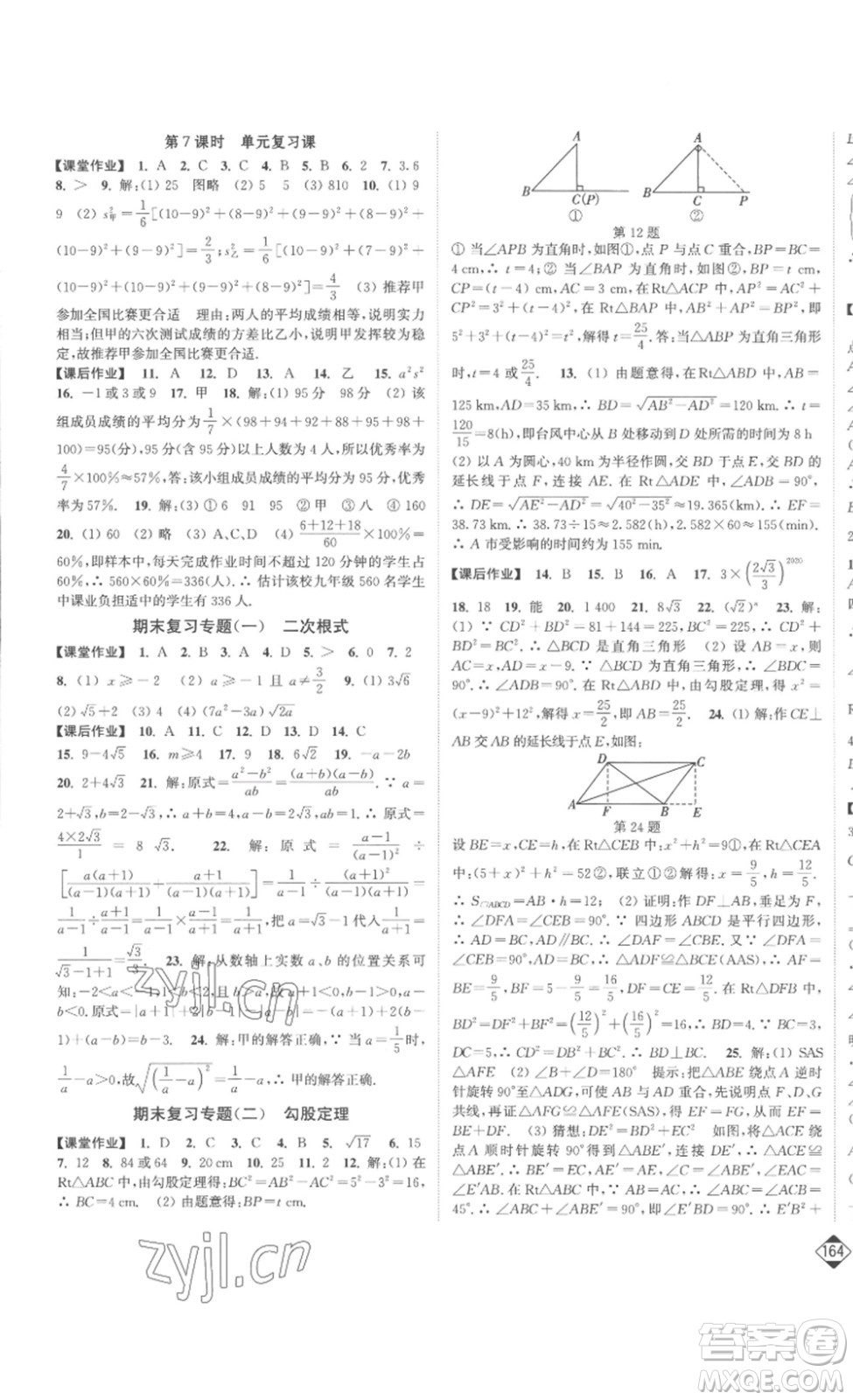 延邊大學出版社2023輕松一典輕松作業(yè)本八年級數(shù)學下冊人教版答案