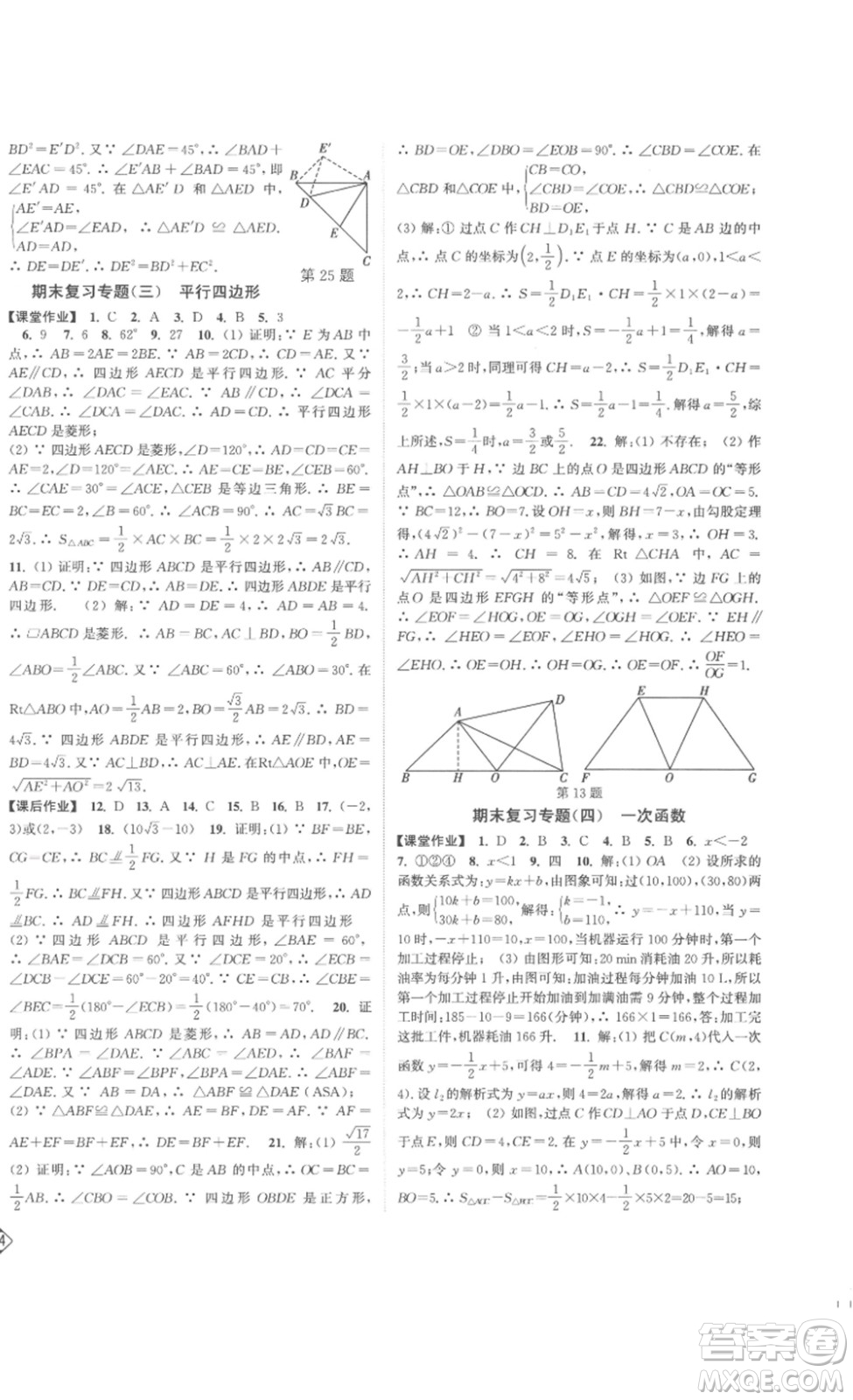 延邊大學出版社2023輕松一典輕松作業(yè)本八年級數(shù)學下冊人教版答案