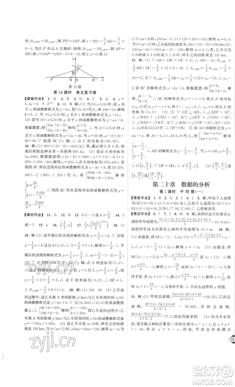 延邊大學出版社2023輕松一典輕松作業(yè)本八年級數(shù)學下冊人教版答案