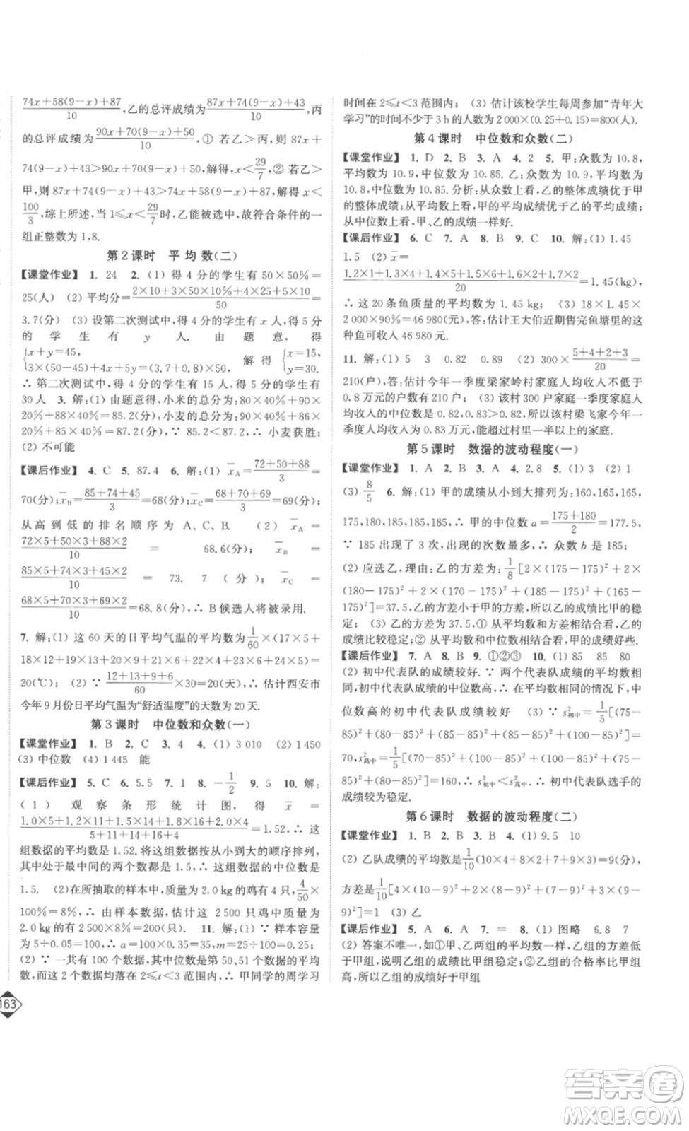 延邊大學出版社2023輕松一典輕松作業(yè)本八年級數(shù)學下冊人教版答案