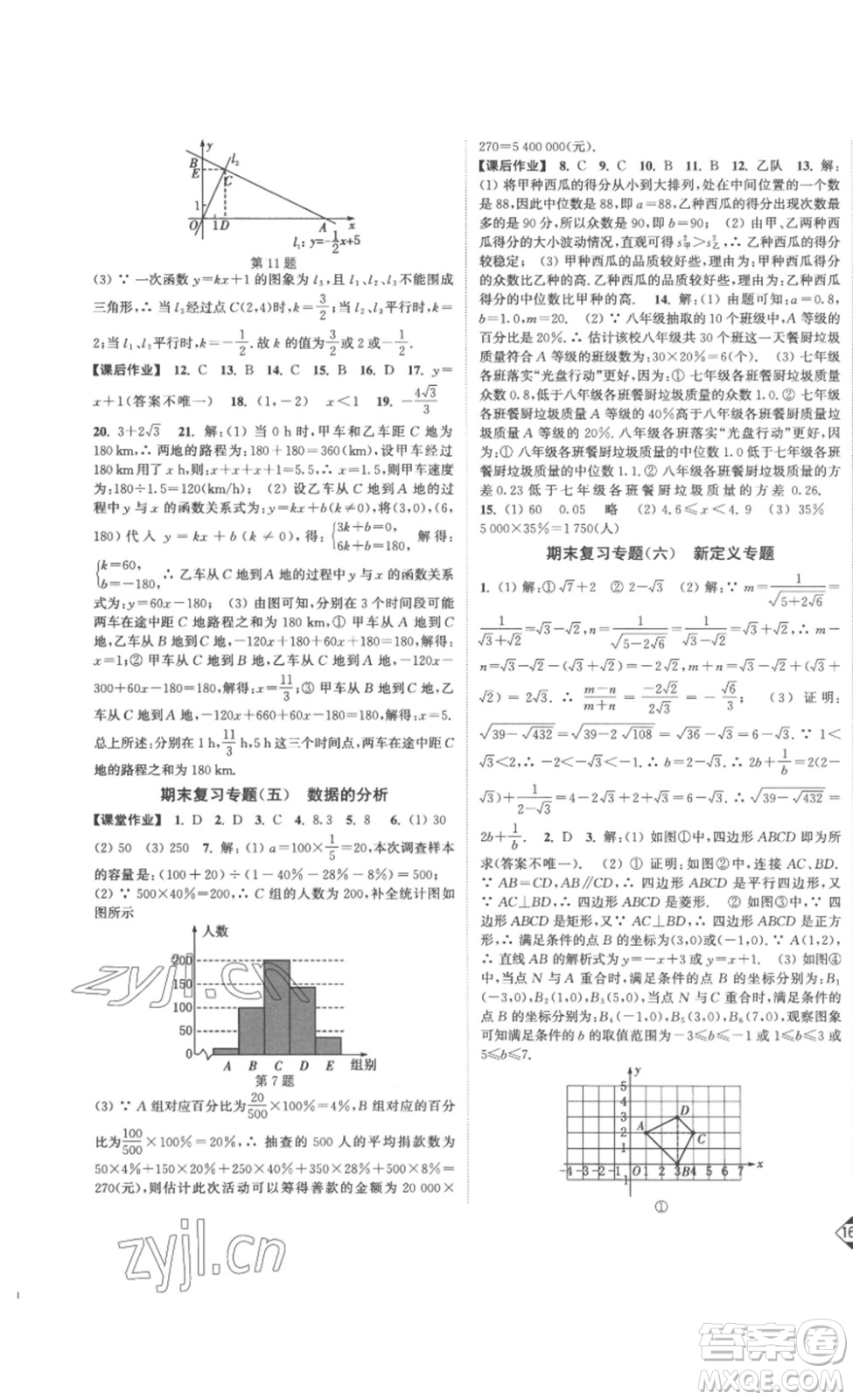 延邊大學出版社2023輕松一典輕松作業(yè)本八年級數(shù)學下冊人教版答案