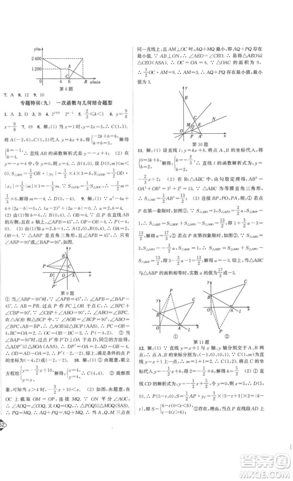 延邊大學出版社2023輕松一典輕松作業(yè)本八年級數(shù)學下冊人教版答案