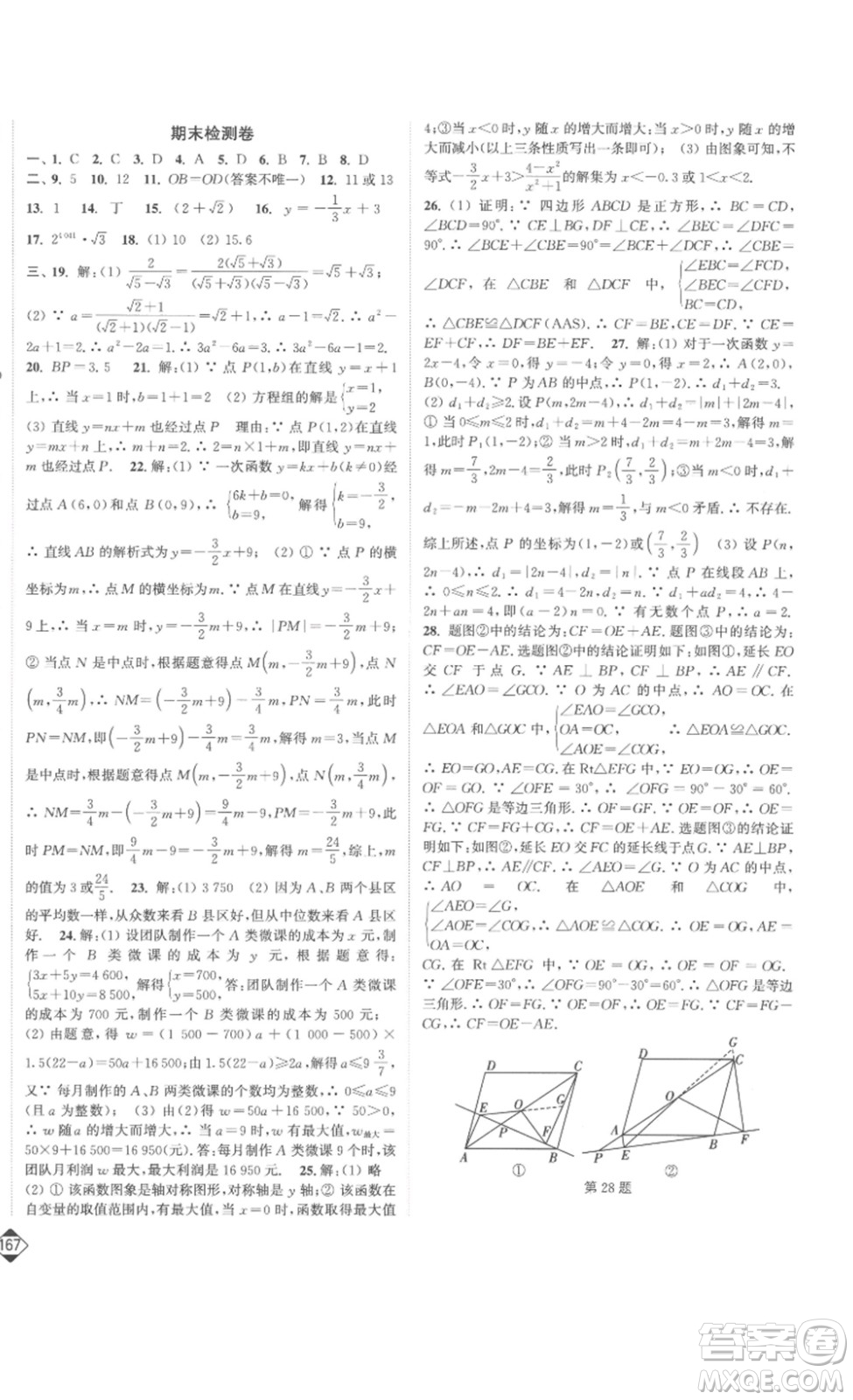 延邊大學出版社2023輕松一典輕松作業(yè)本八年級數(shù)學下冊人教版答案