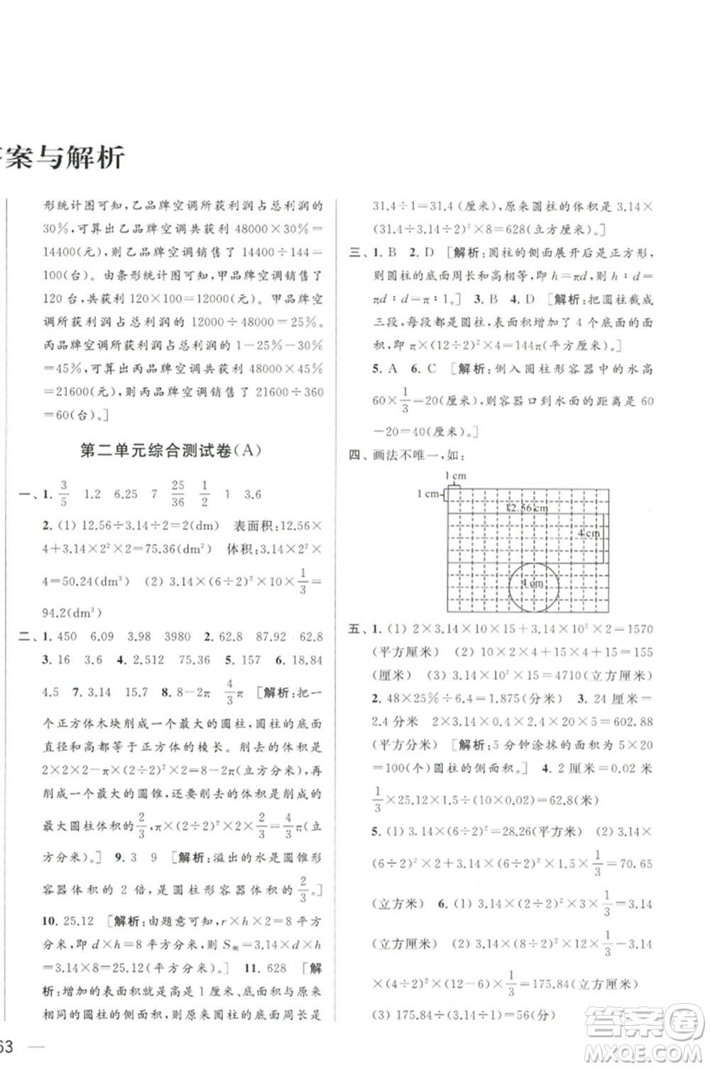 北京教育出版社2023春季亮點(diǎn)給力大試卷六年級(jí)數(shù)學(xué)下冊(cè)江蘇版參考答案