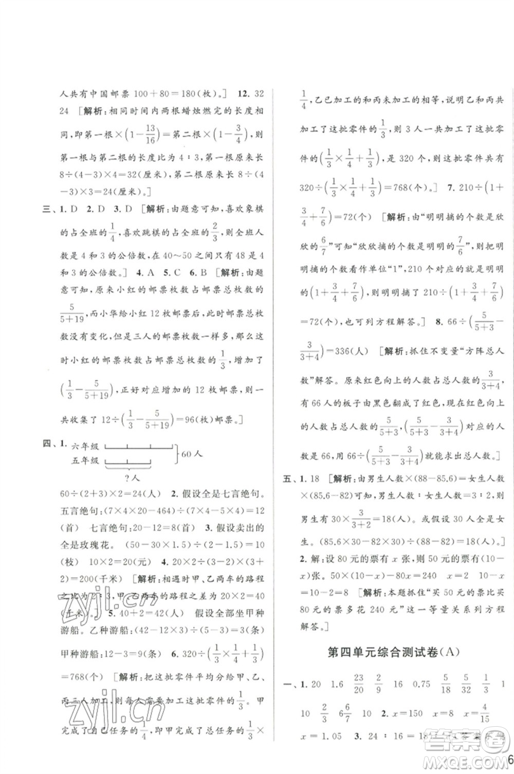 北京教育出版社2023春季亮點(diǎn)給力大試卷六年級(jí)數(shù)學(xué)下冊(cè)江蘇版參考答案