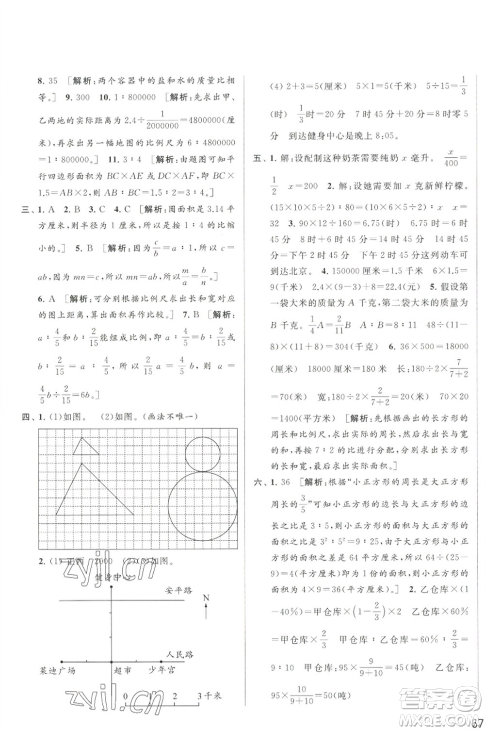 北京教育出版社2023春季亮點(diǎn)給力大試卷六年級(jí)數(shù)學(xué)下冊(cè)江蘇版參考答案