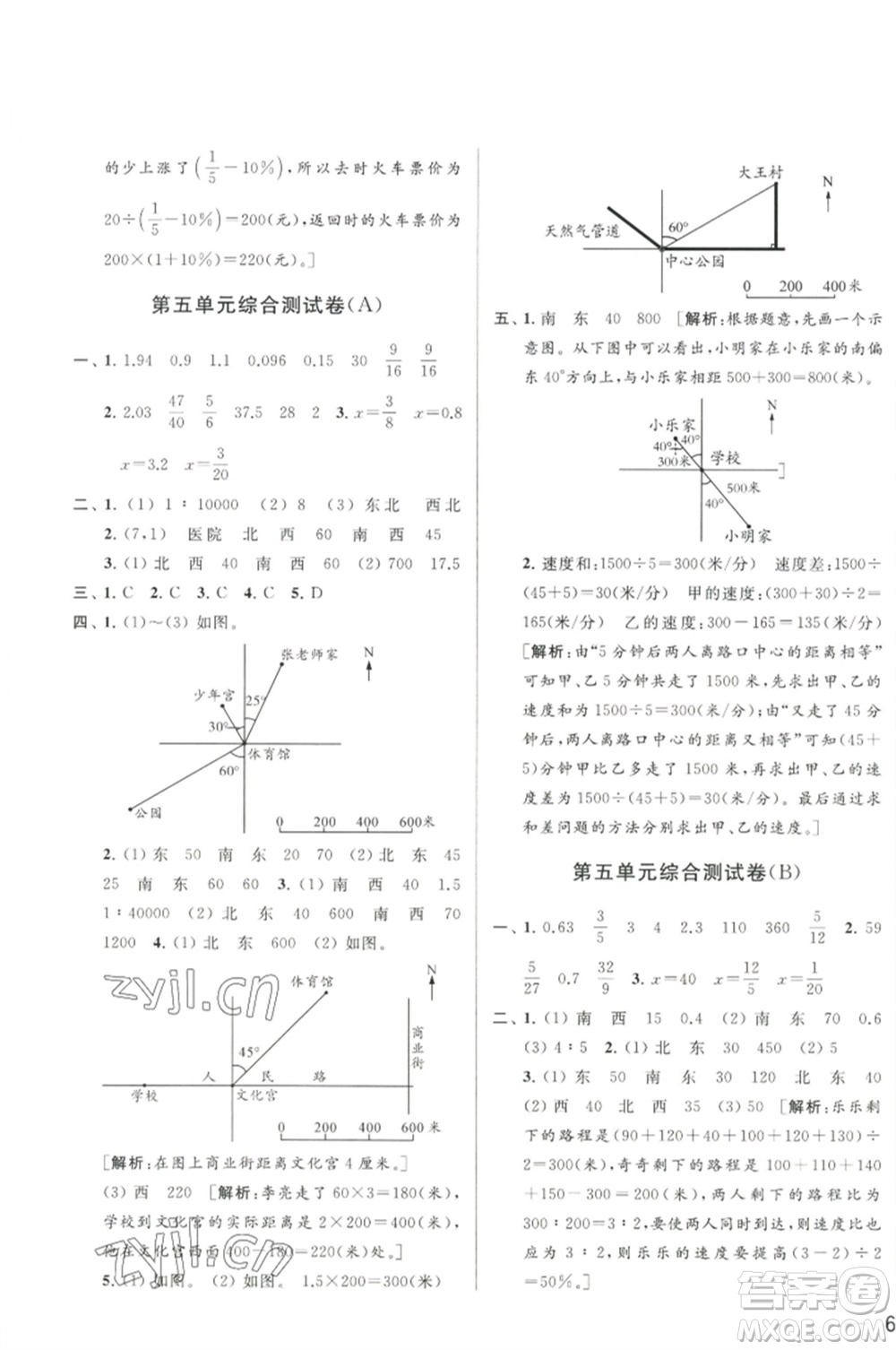 北京教育出版社2023春季亮點(diǎn)給力大試卷六年級(jí)數(shù)學(xué)下冊(cè)江蘇版參考答案