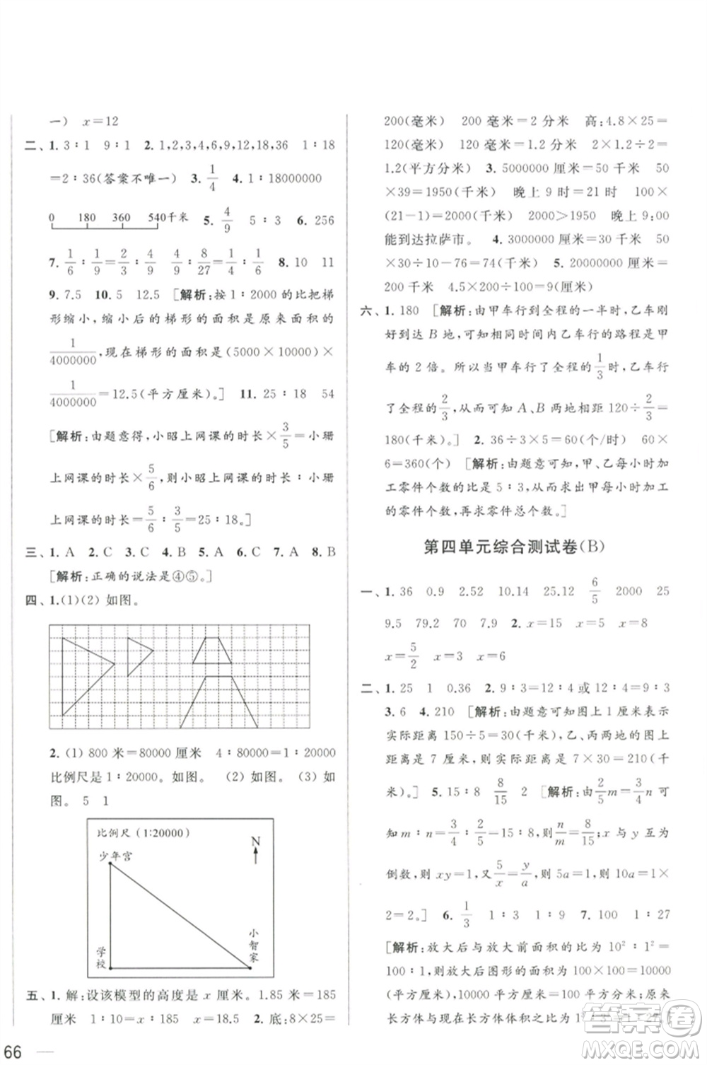 北京教育出版社2023春季亮點(diǎn)給力大試卷六年級(jí)數(shù)學(xué)下冊(cè)江蘇版參考答案