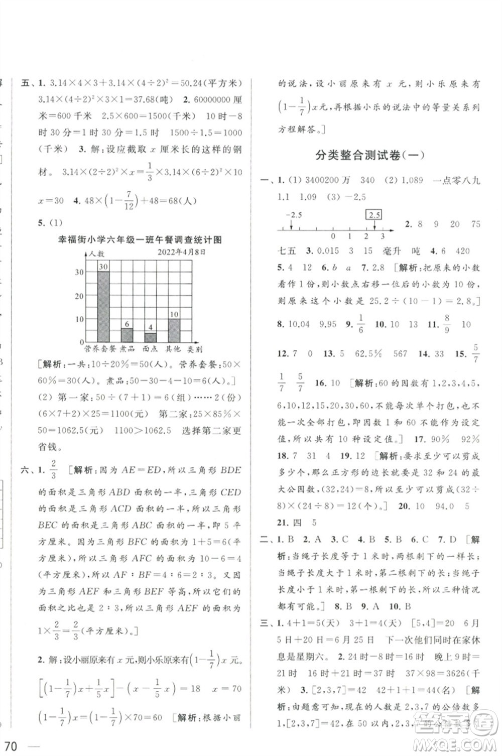 北京教育出版社2023春季亮點(diǎn)給力大試卷六年級(jí)數(shù)學(xué)下冊(cè)江蘇版參考答案