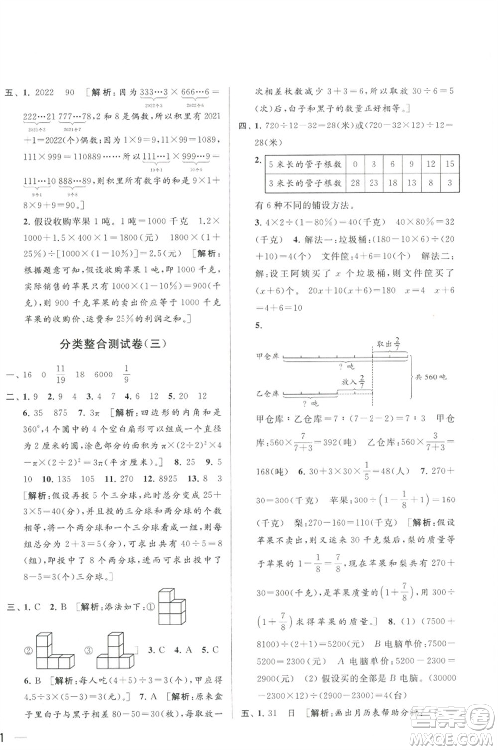 北京教育出版社2023春季亮點(diǎn)給力大試卷六年級(jí)數(shù)學(xué)下冊(cè)江蘇版參考答案